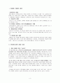 장애인에 대한 차별 보고서 3페이지