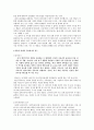 김원일의 '마음의 감옥' - 감옥의 의미와 가족주의에 대한 고찰을 중심으로 7페이지