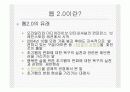 웹2.0 개요 3페이지