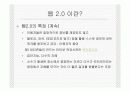 웹2.0 개요 5페이지