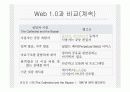 웹2.0 개요 8페이지