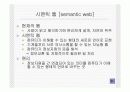 웹2.0 개요 18페이지