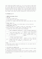 사회복지 행정론의 이론 조사 4페이지