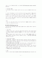 사회복지 행정론의 이론 조사 11페이지