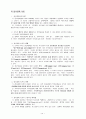 사회복지 행정론의 이론 조사 14페이지