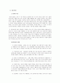 조직내갈등, 권력과 정치적 행동 8페이지