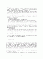 조직내갈등, 권력과 정치적 행동 12페이지