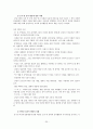 조직내갈등, 권력과 정치적 행동 25페이지