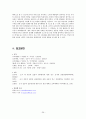 조직내갈등, 권력과 정치적 행동 26페이지