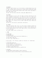 몬테소리 교육사상 9페이지