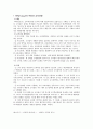 [교육학] - 전통주의와 타바의 교수모형 2페이지