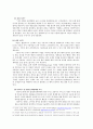 인터넷 사기의 실태와 대응방안 연구 4페이지