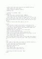 한국의 입시제도 연구 4페이지