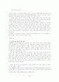 혼전동거 문제의 이론적 함의 2페이지