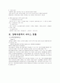 장애아동복지서비스에 대한 개괄 및 연구 8페이지