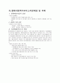 장애아동복지서비스에 대한 개괄 및 연구 18페이지