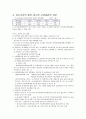 장애아동복지서비스에 대한 개괄 및 연구 19페이지