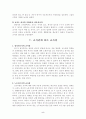 [교육학]바람직한 교사상(올바른 교사상) 5페이지
