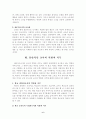 [교육학]바람직한 교사상(올바른 교사상) 6페이지