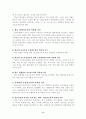 [교육학]바람직한 교사상(올바른 교사상) 8페이지