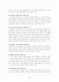 [교육학]바람직한 교사상(올바른 교사상) 9페이지