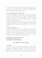 [교육학]바람직한 교사상(올바른 교사상) 10페이지