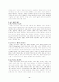 [교육학]바람직한 교사상(올바른 교사상) 11페이지