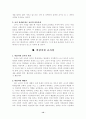 [교육학]바람직한 교사상(올바른 교사상) 12페이지