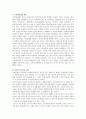 의회정치의 전제조건과 의회의 해결방안 2페이지