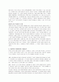 의회정치의 전제조건과 의회의 해결방안 6페이지