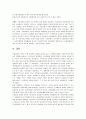 의회정치의 전제조건과 의회의 해결방안 7페이지