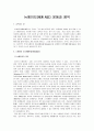 뉴에이지(NEW AGE) 운동과 음악 1페이지