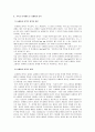 뉴에이지(NEW AGE) 운동과 음악 3페이지