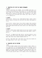 상담실습 사례발표(축어록) 4페이지