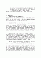 상담실습 사례발표(축어록) 8페이지