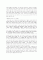 스포츠 마케팅 분석(그라운드는 전쟁터다) 2페이지