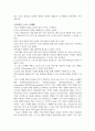 스포츠 마케팅 분석(그라운드는 전쟁터다) 4페이지