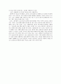 스포츠 마케팅 분석(그라운드는 전쟁터다) 5페이지
