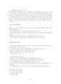 성범죄 예방과 대책 3페이지