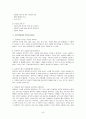 성범죄 예방과 대책 4페이지