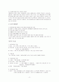 성범죄 예방과 대책 7페이지