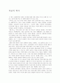 자궁의 역사 독후감 2페이지