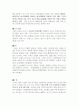 카지노사업의 현황/전망/문제점 7페이지