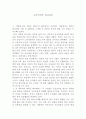 교육정책과 청년실업 - 레디메이드인생을 읽고 1페이지