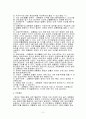 [인문과학] 행정부의 역할 수행 3페이지