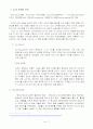 국내 유통업자 상표(PB)의 성장에 따른 제조업자 상표(NB)의 마케팅적 대응전략 7페이지