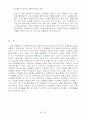 국내 유통업자 상표(PB)의 성장에 따른 제조업자 상표(NB)의 마케팅적 대응전략 15페이지