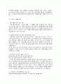 풀무원의 성공경영전략(한글파일) 9페이지