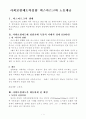 [분석/조사] 사회복지 발달사  1페이지