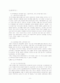 양극화와 한미FTA 7페이지